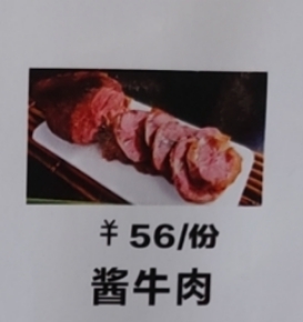 酱牛肉