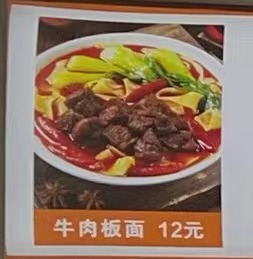 牛肉板面