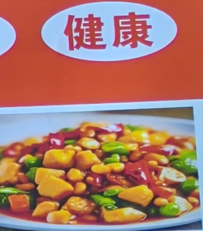 辣子鸡丁盖饭