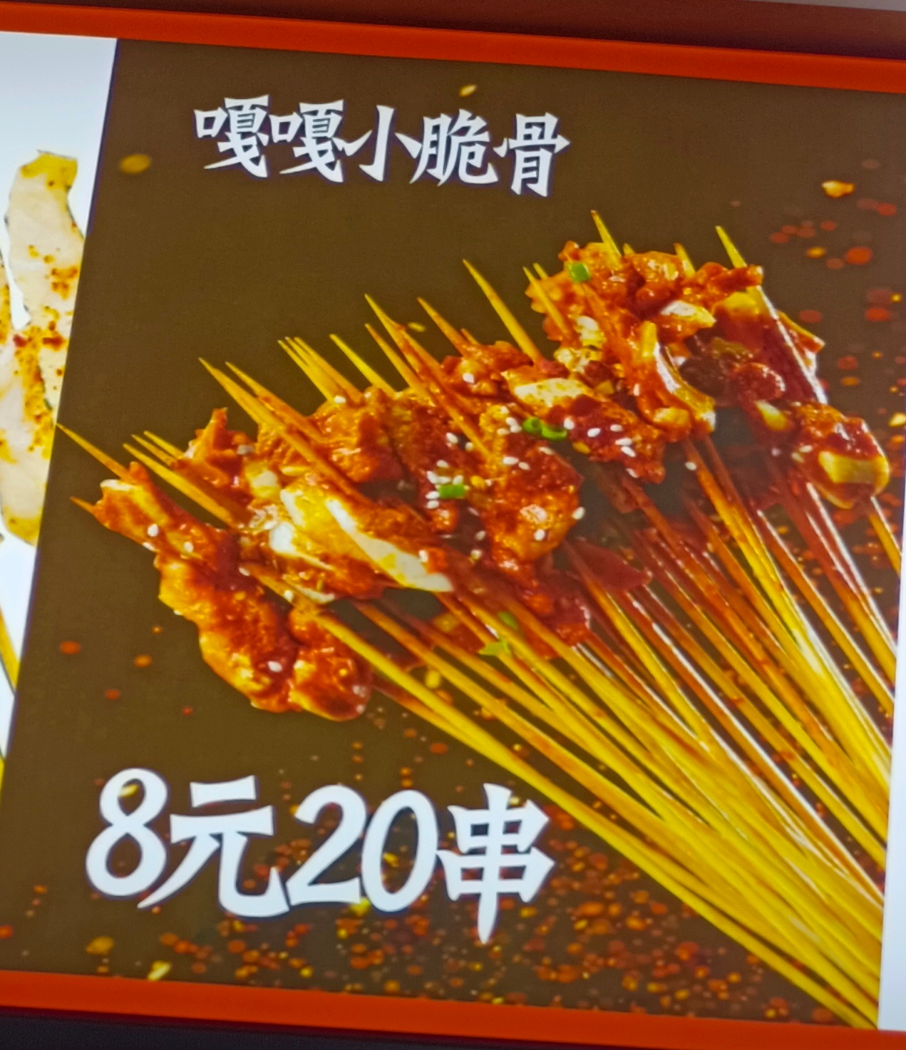 嘎嘎小脆骨20串