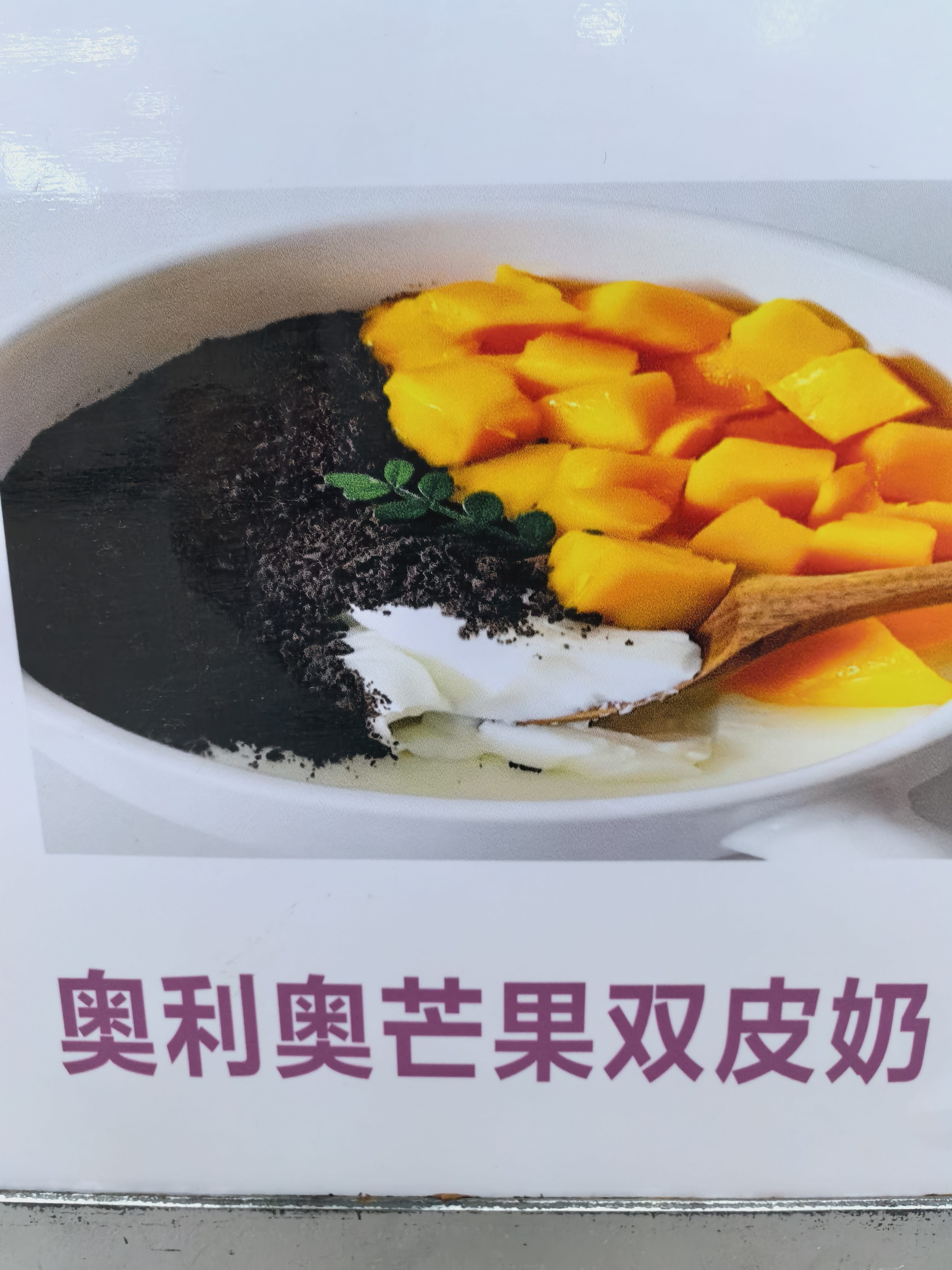 奥利奥芒果双皮奶