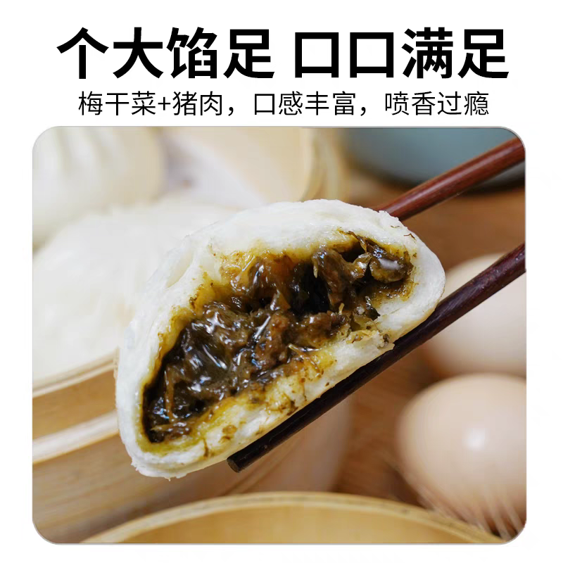 梅菜扣肉包