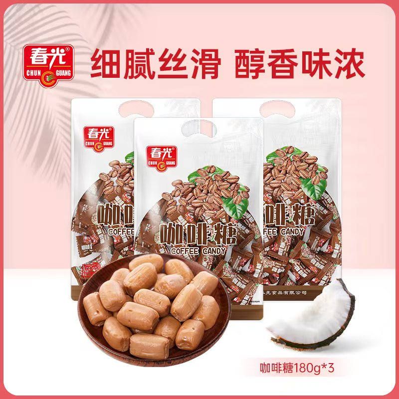 春光咖啡糖180g*3袋装 糖果