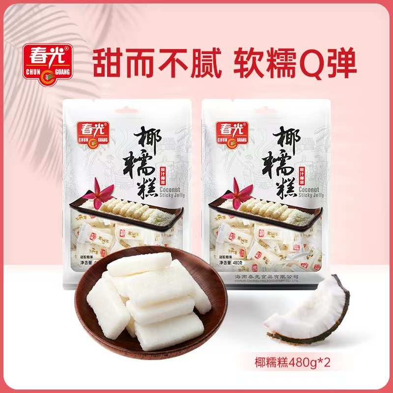春光椰糯糕480g*2袋装 凝胶糖果软糖