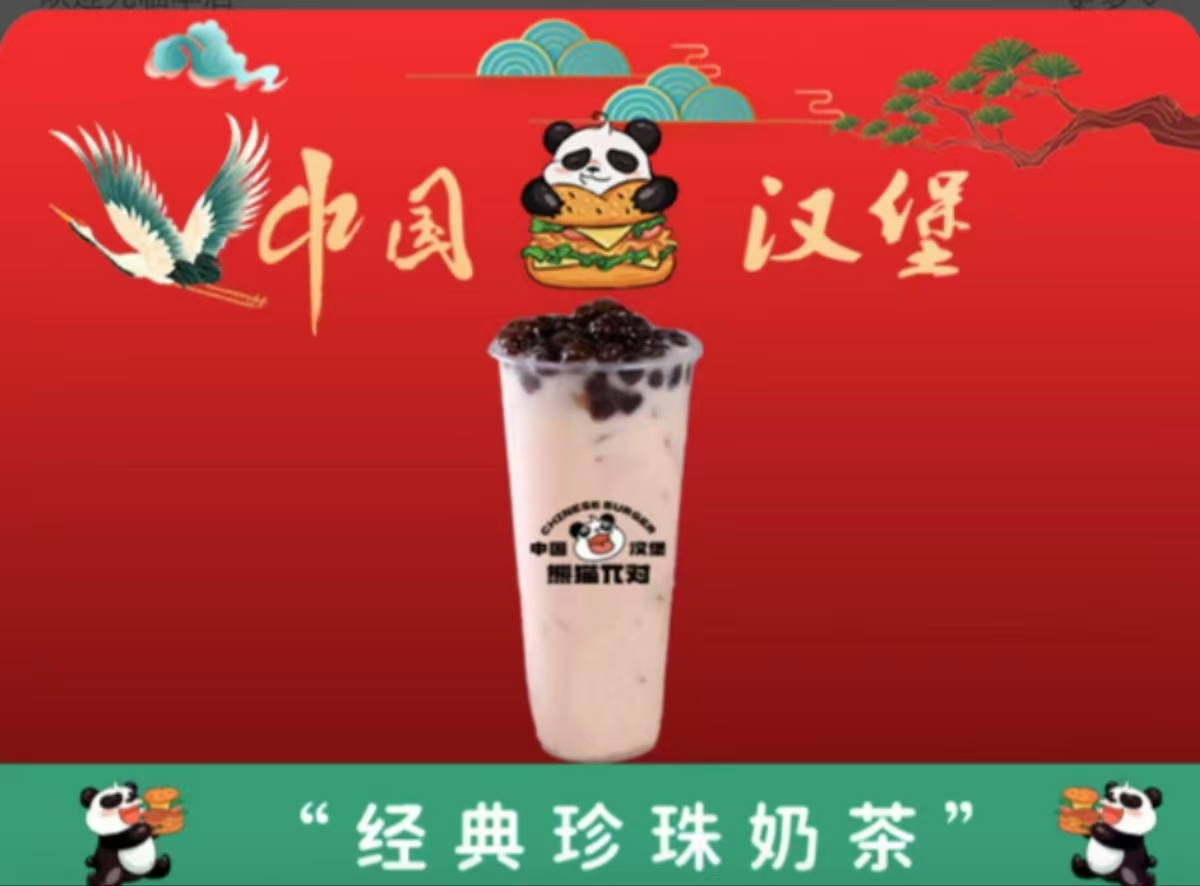 经典珍珠奶茶