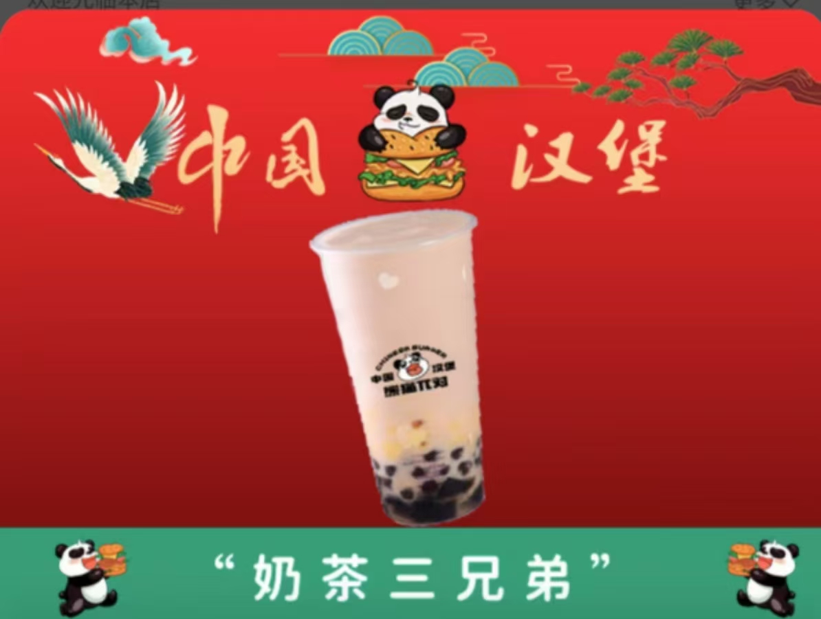 奶茶三兄弟