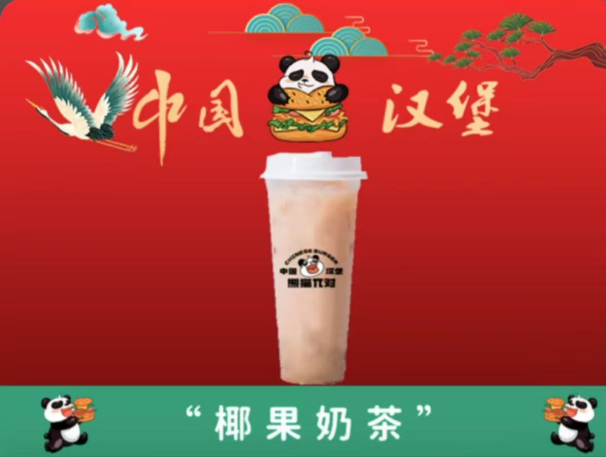 椰果奶茶