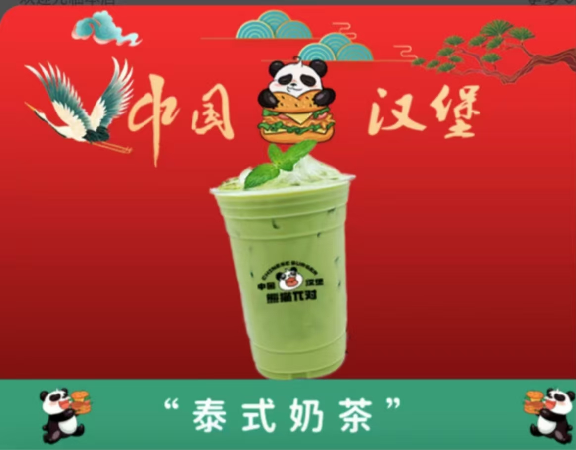 泰式奶茶