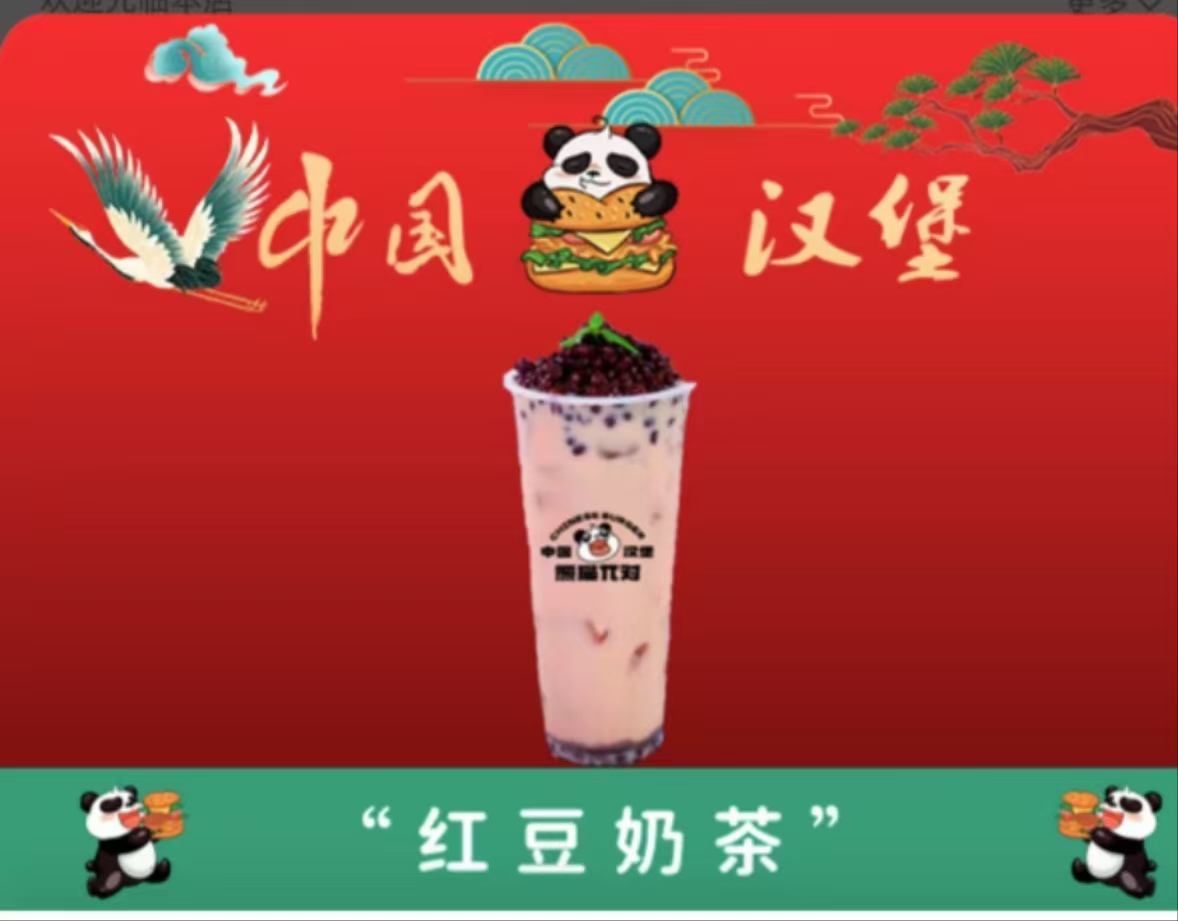 红豆奶茶