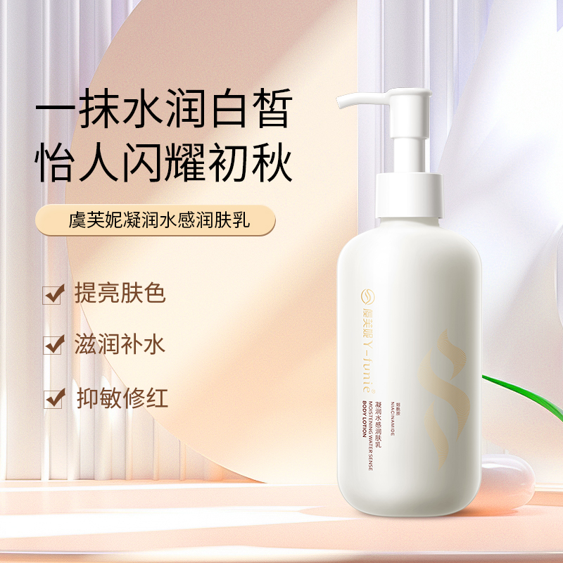 虞芙妮凝润水感润肤乳250ml